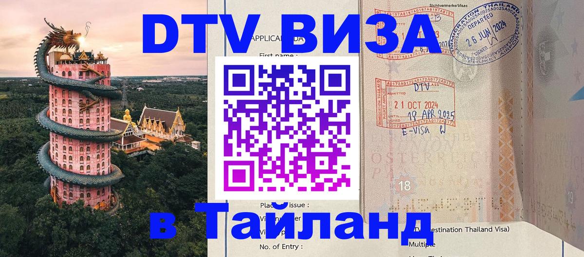 VISA в Тайланд для удалёнщиков 
